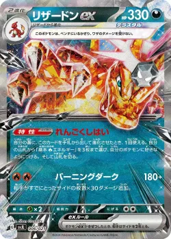 Charizard ex 「SVJL 006/021」「JP」