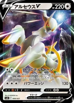 Arceus V 「SVJL 009/021」「JP」