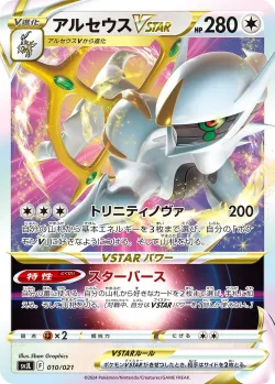 Arceus VSTAR 「SVJL 010/021」「JP」