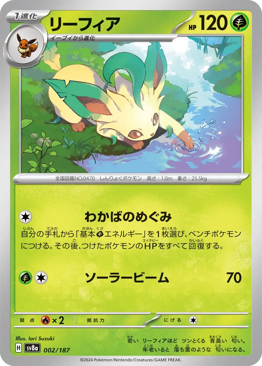 Leafeon 「SV8A 002/187」「JP」