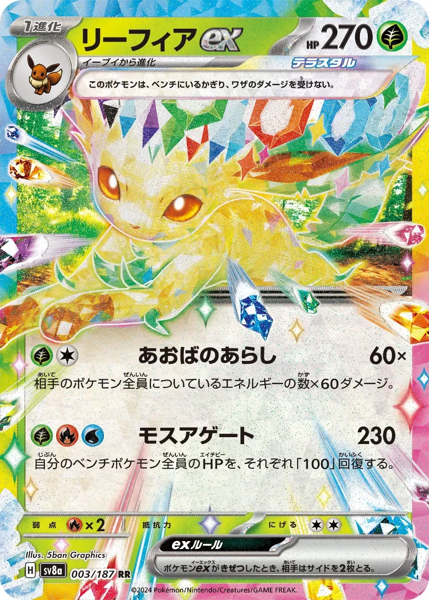 Leafeon ex 「SV8A 003/187」「JP」