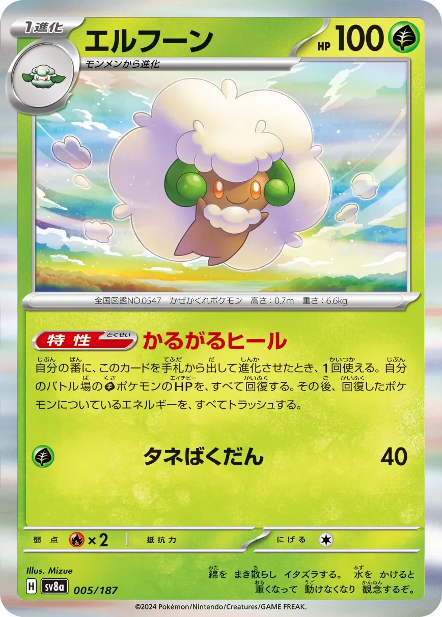 Whimsicott 「SV8A 005/187」「JP」