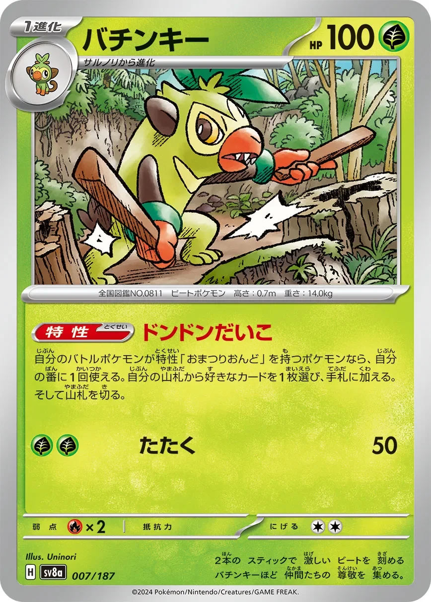 Thwackey 「SV8A 007/187」「JP」