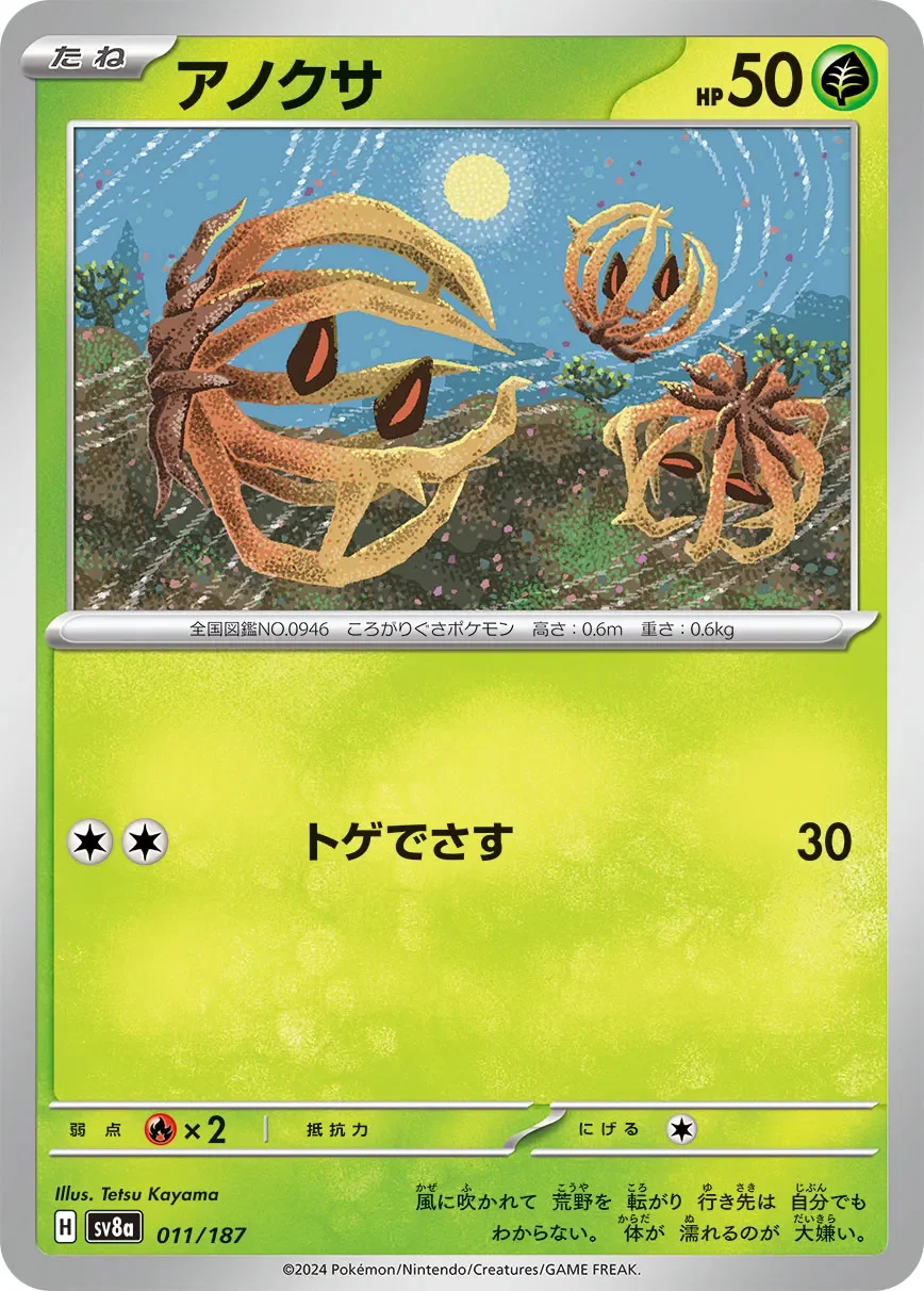 Bramblin 「SV8A 011/187」「JP」