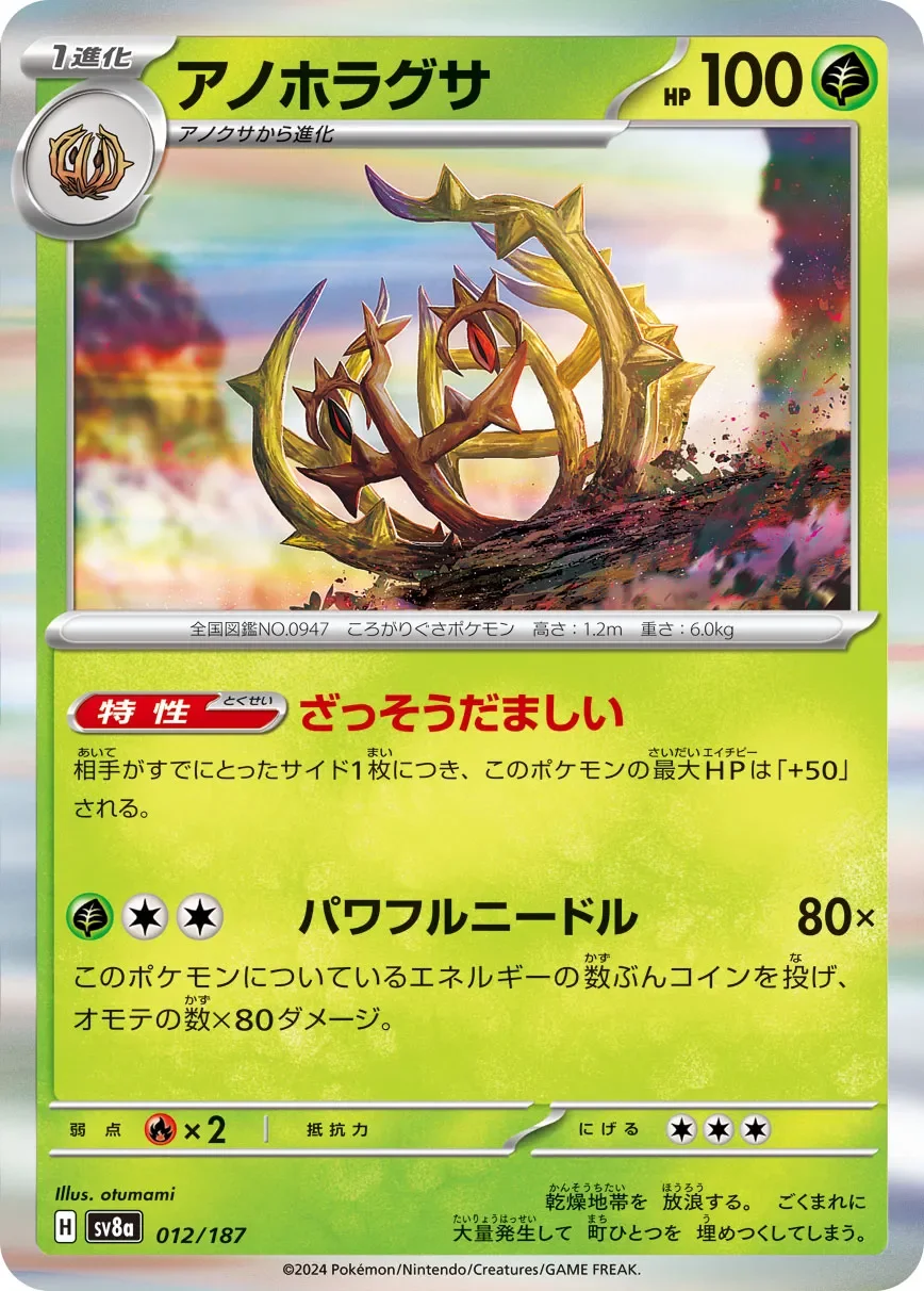 Brambleghast 「SV8A 012/187」「JP」