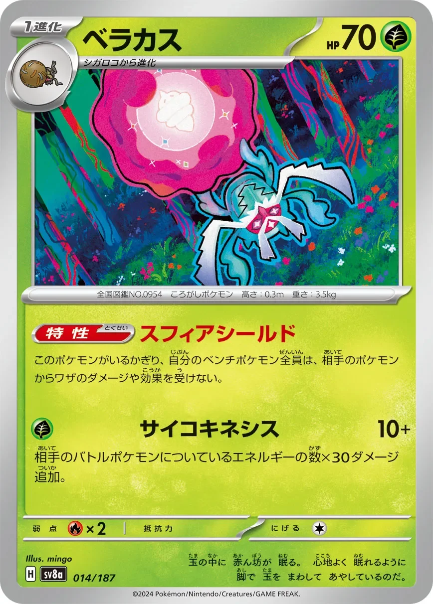 Rabsca 「SV8A 014/187」「JP」