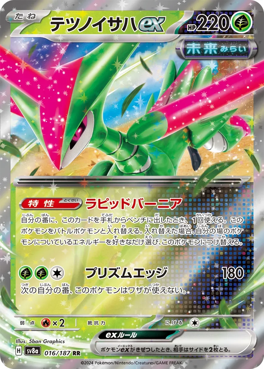 Iron Leaves ex 「SV8A 016/187」「JP」
