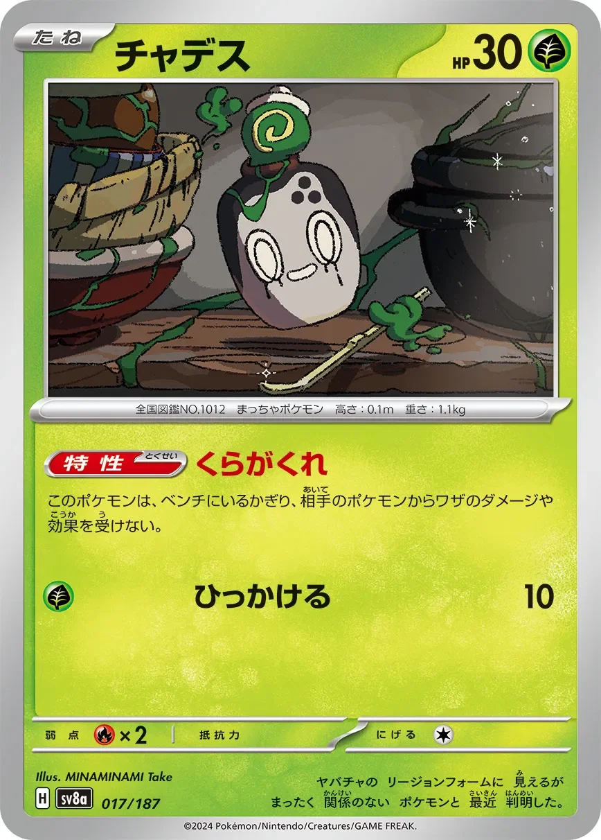 Poltchageist 「SV8A 017/187」「JP」