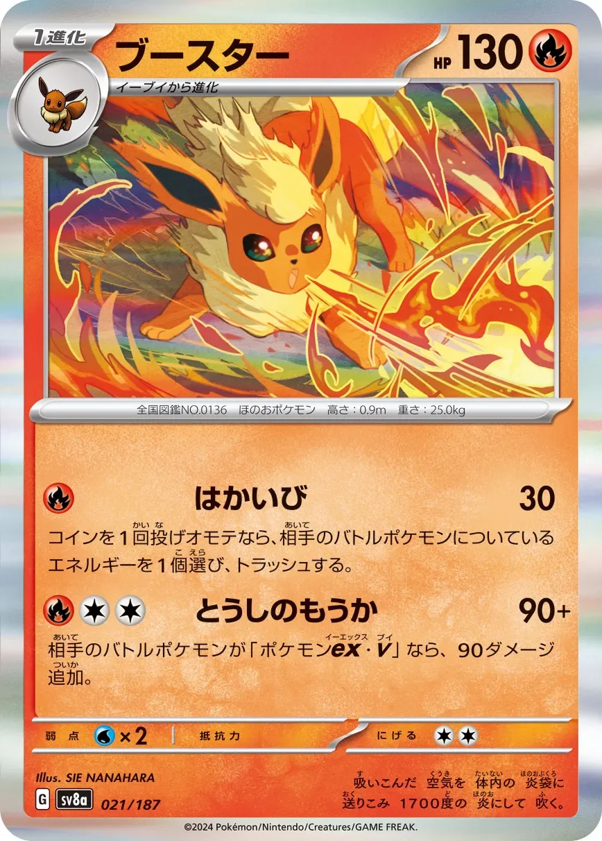 Flareon 「SV8A 021/187」「JP」