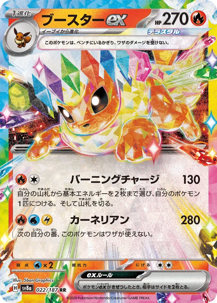Flareon ex 「SV8A 022/187」「JP」