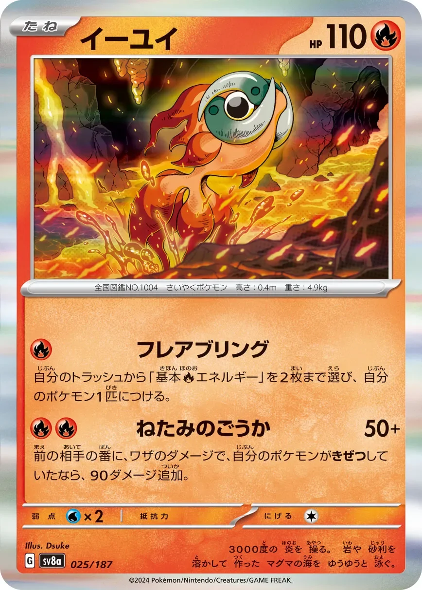 Chi-Yu 「SV8A 025/187」「JP」