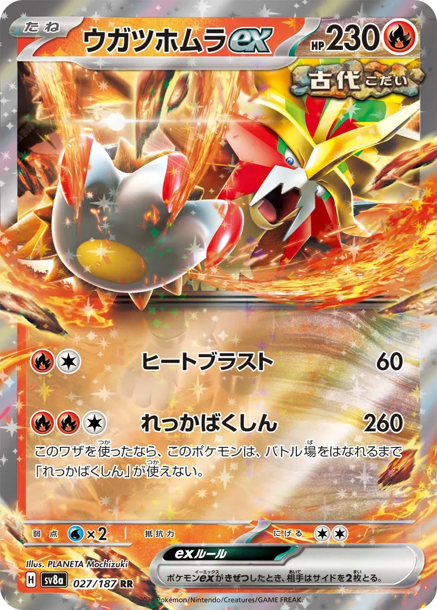 Gouging Fire ex 「SV8A 027/187」「JP」
