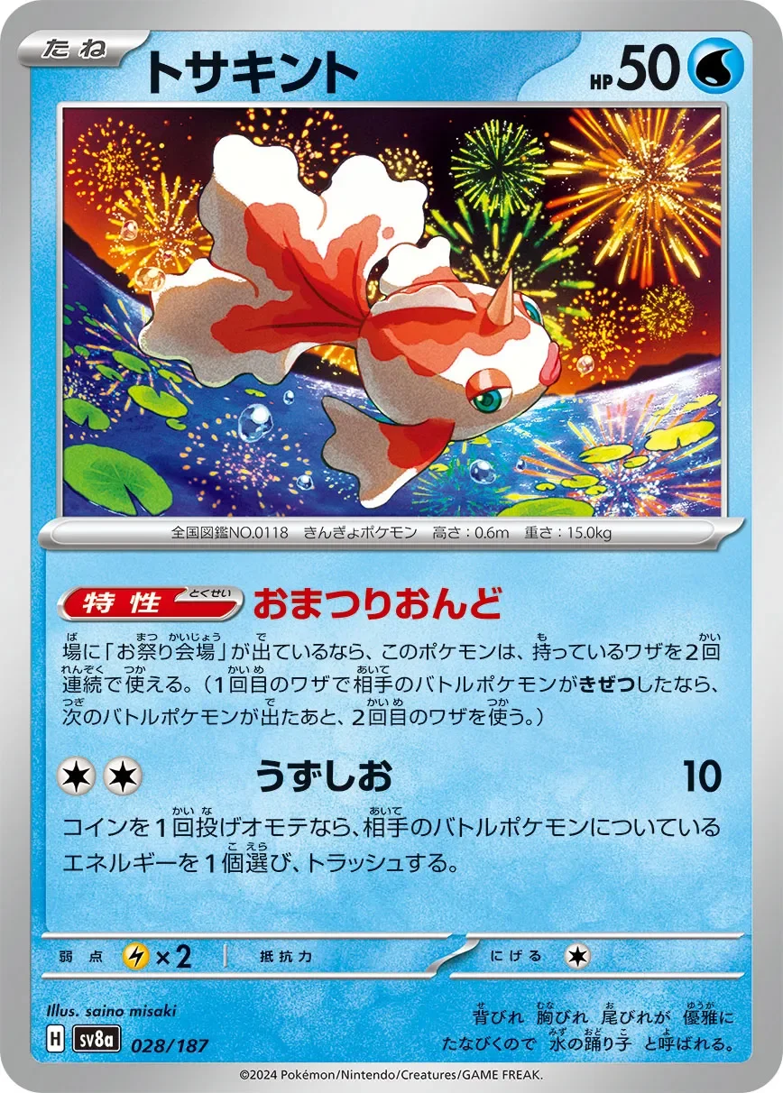Goldeen 「SV8A 028/187」「JP」