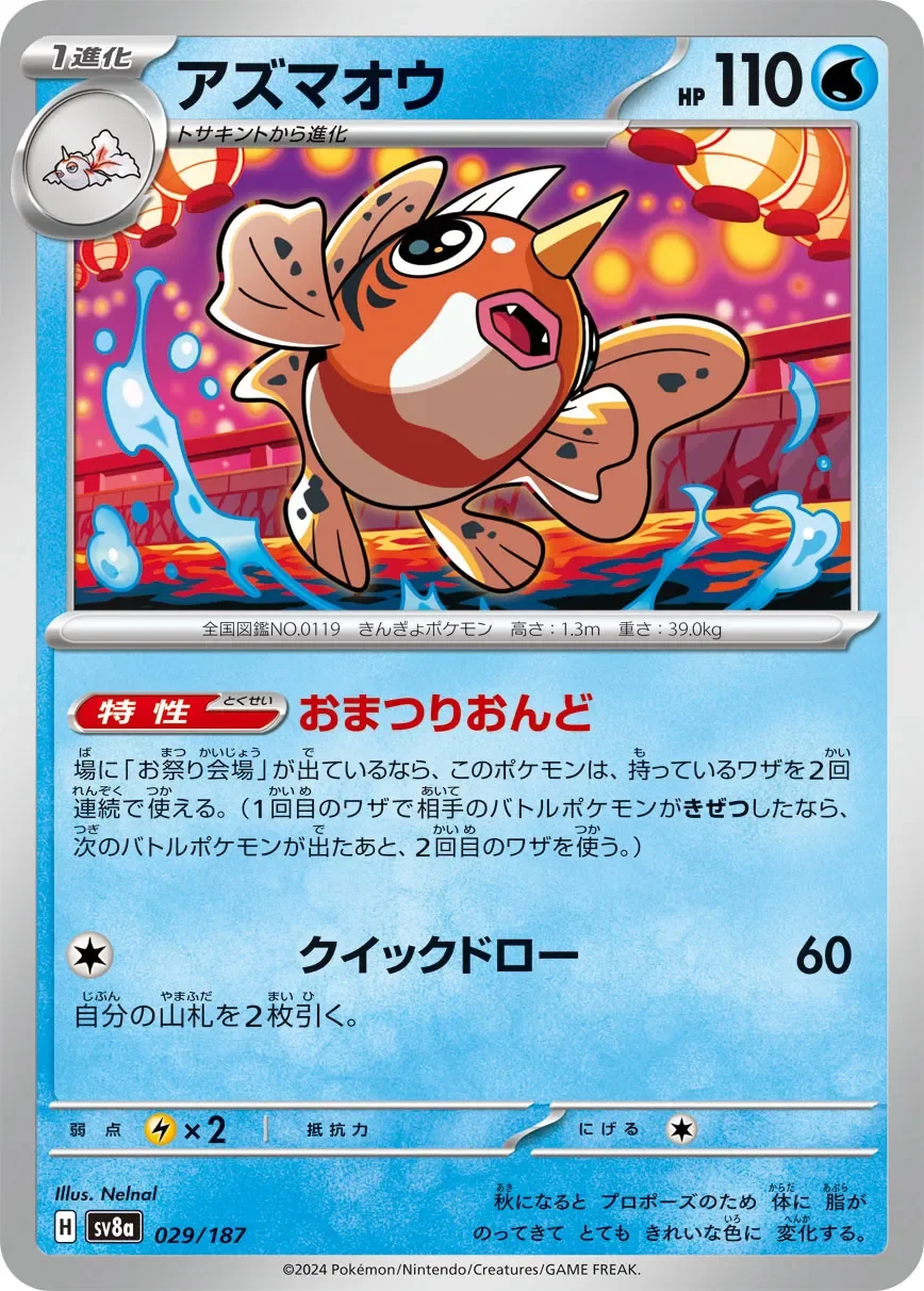 Seaking 「SV8A 029/187」「JP」