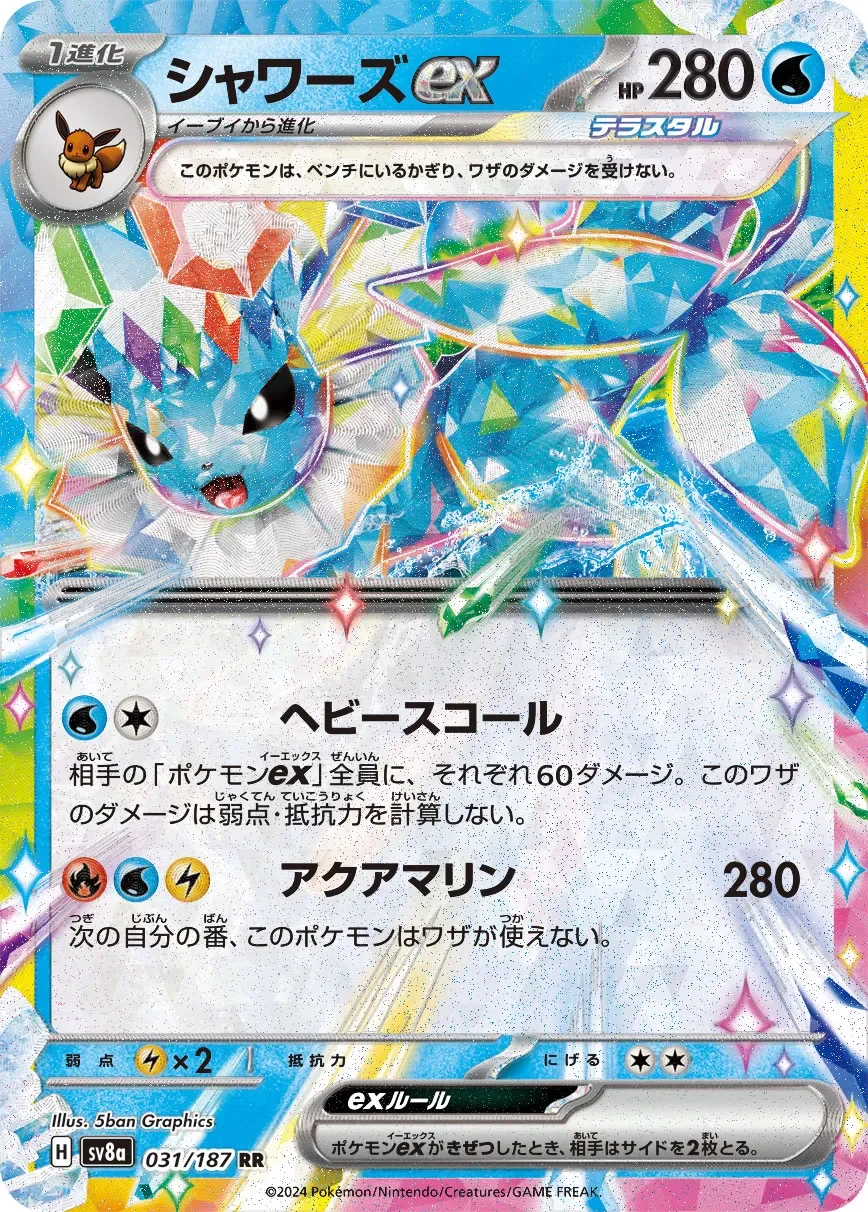 Vaporeon ex 「SV8A 031/187」「JP」