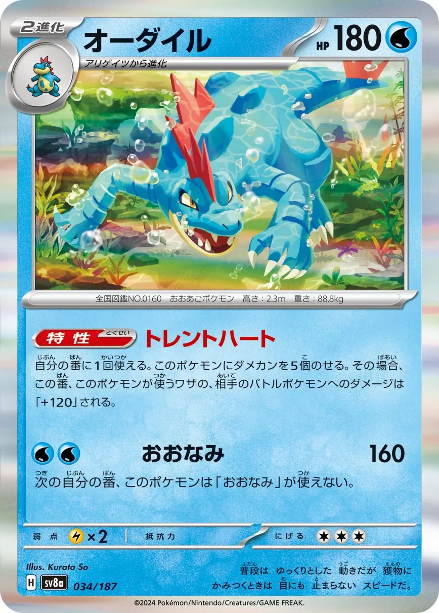 Feraligatr 「SV8A 034/187」「JP」