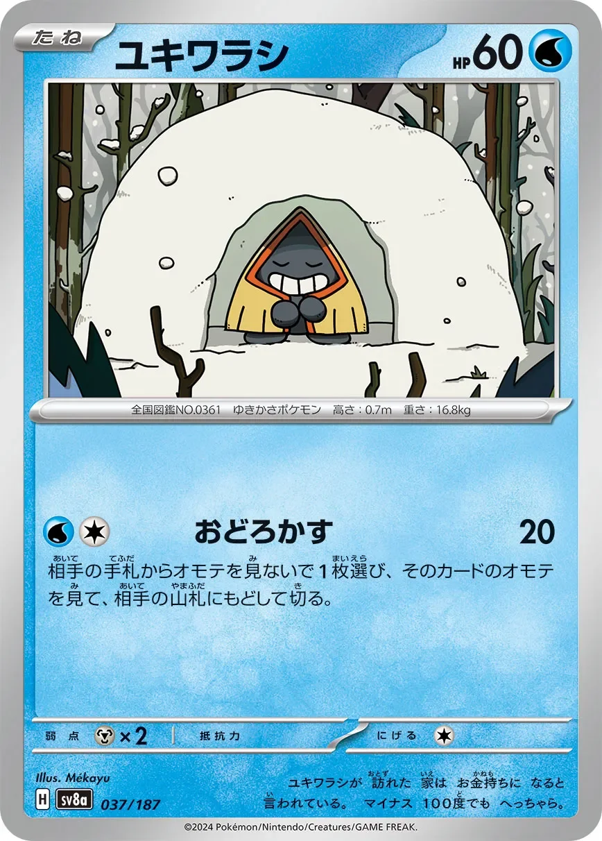 Snorunt 「SV8A 037/187」「JP」