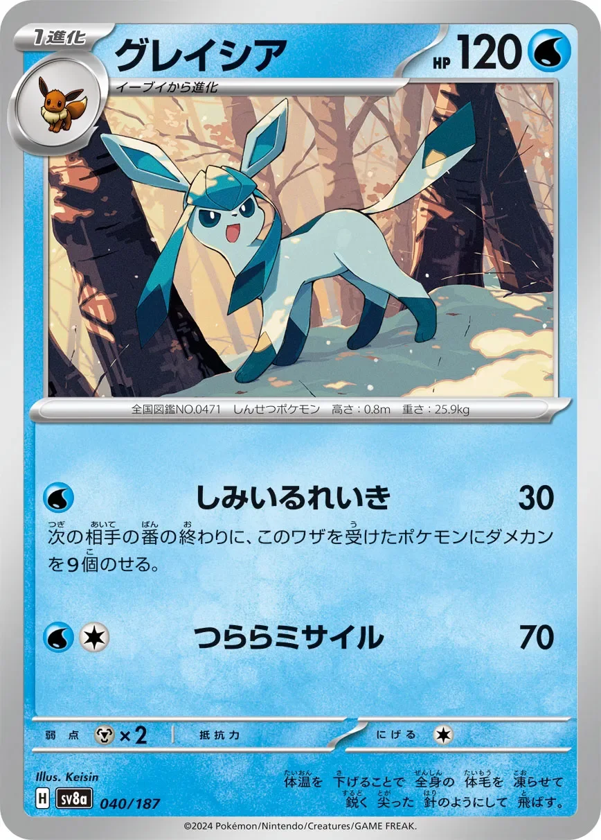 Glaceon 「SV8A 040/187」「JP」