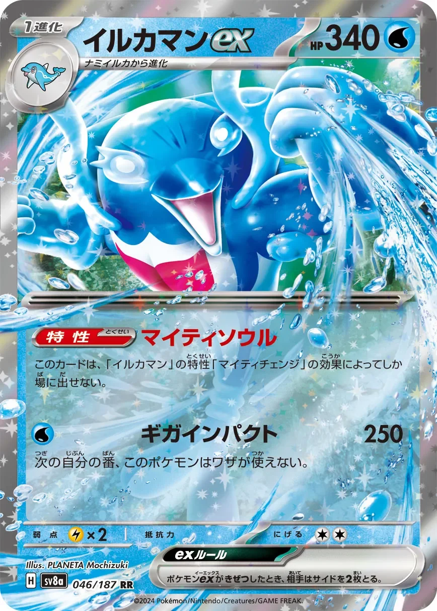 Palafin ex 「SV8A 046/187」「JP」