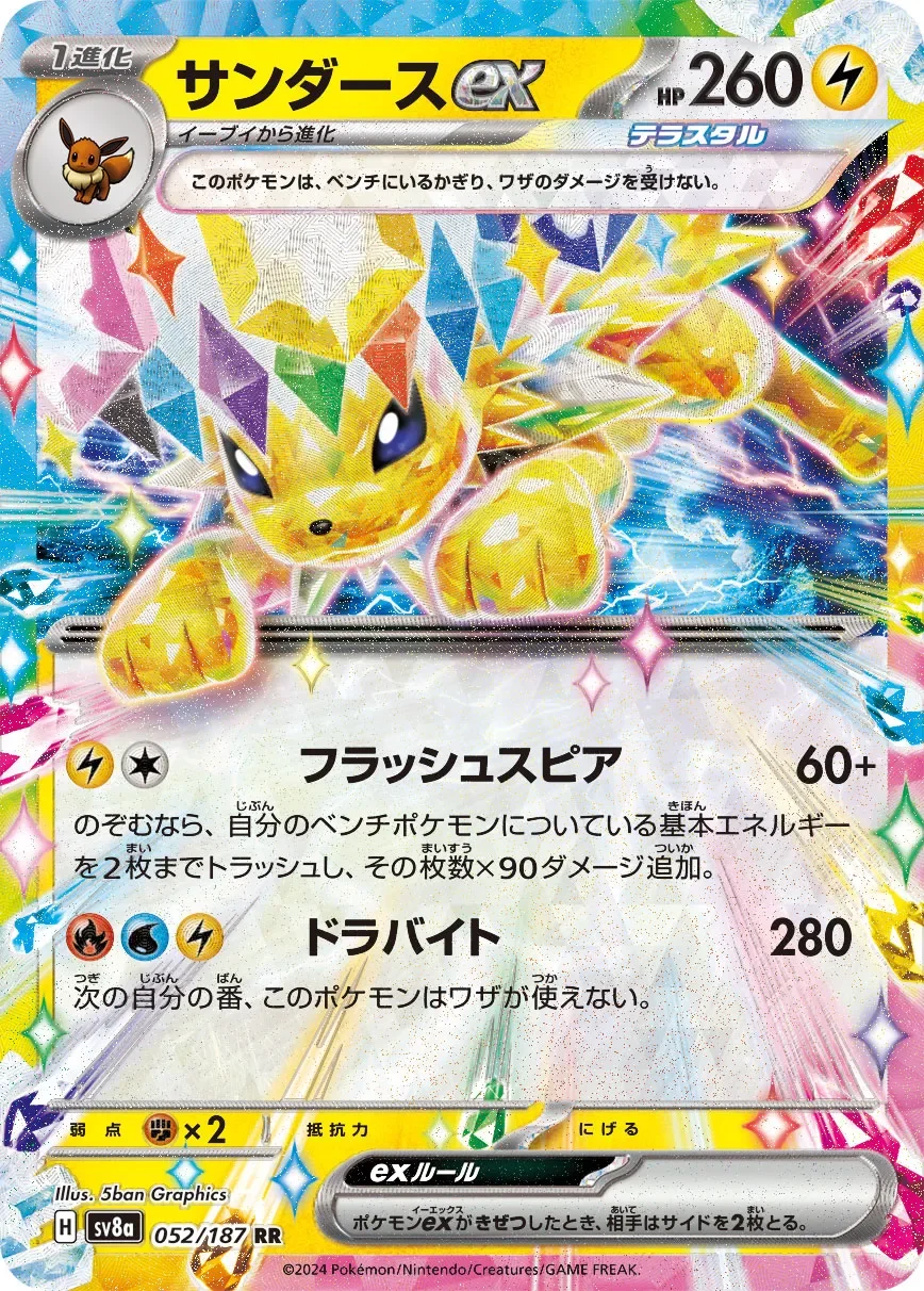 Jolteon ex 「SV8A 052/187」「JP」