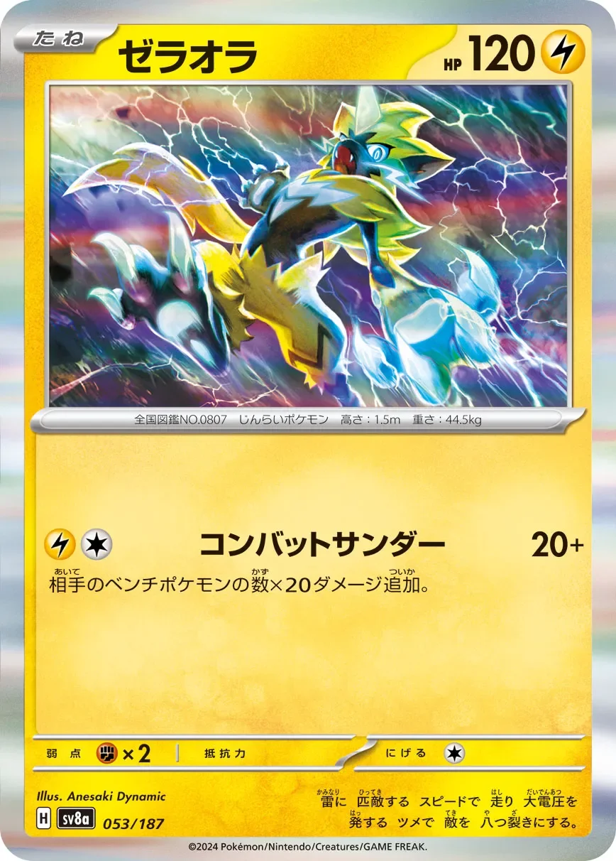 Zeraora 「SV8A 053/187」「JP」