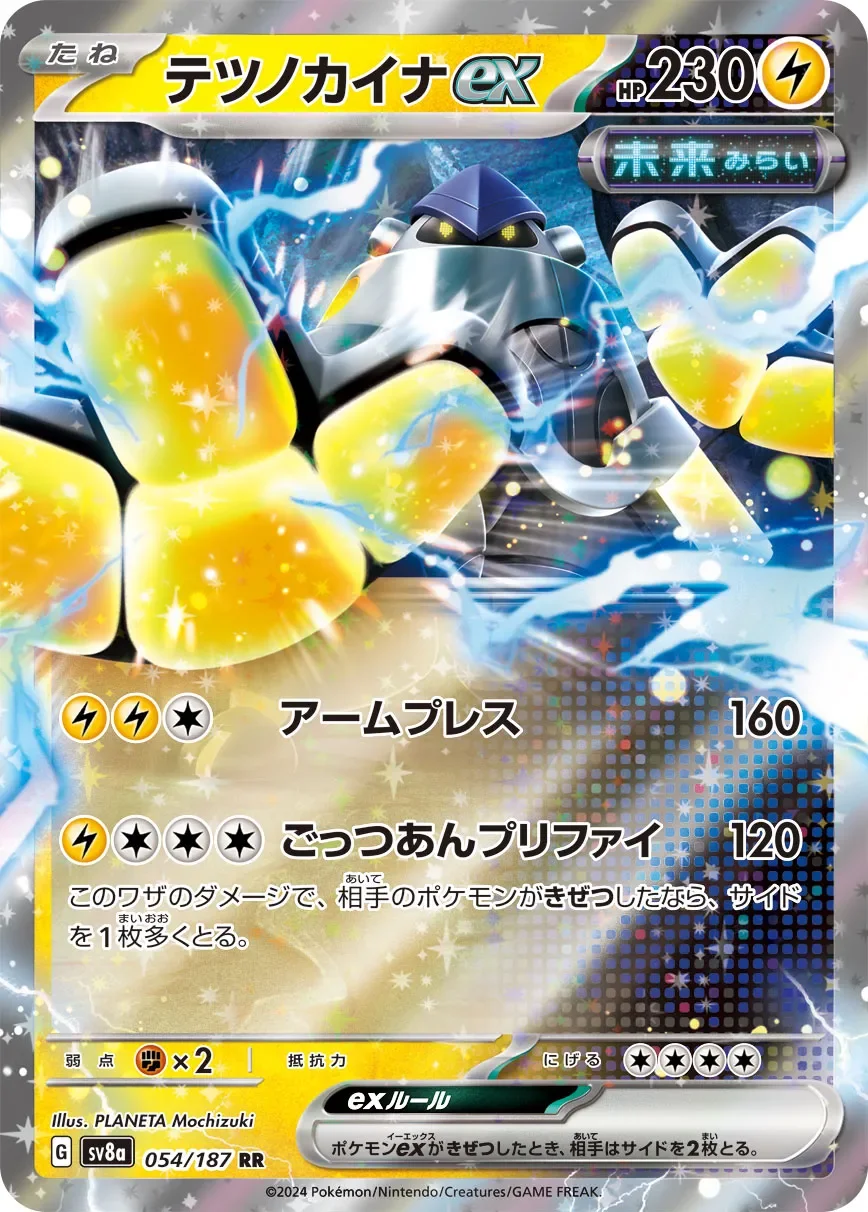 Iron Hands ex 「SV8A 054/187」「JP」