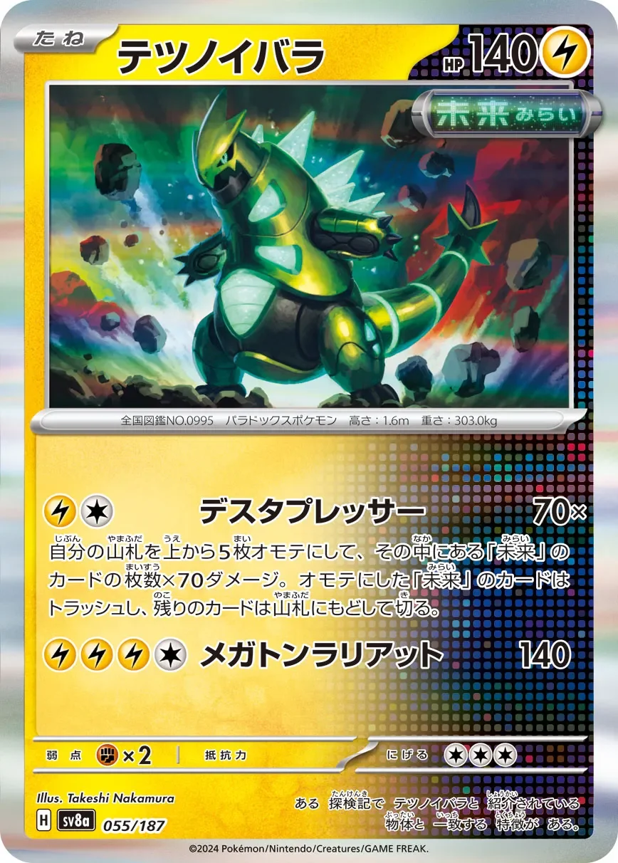 Iron Thorns 「SV8A 055/187」「JP」