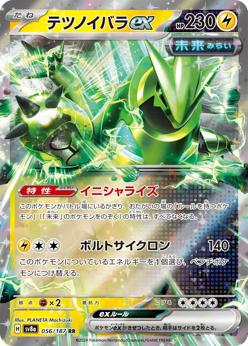 Iron Thorns ex 「SV8A 056/187」「JP」
