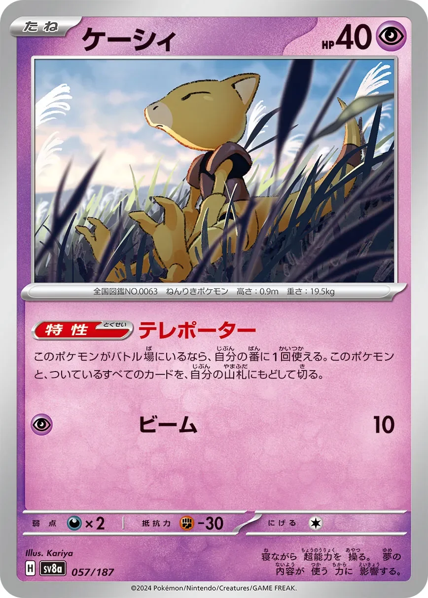 Abra 「SV8A 057/187」「JP」
