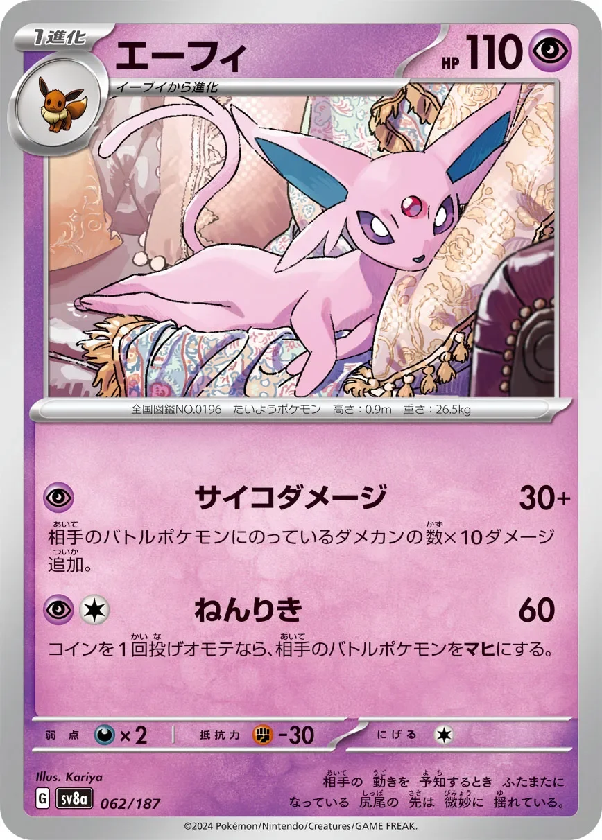 Espeon 「SV8A 062/187」「JP」