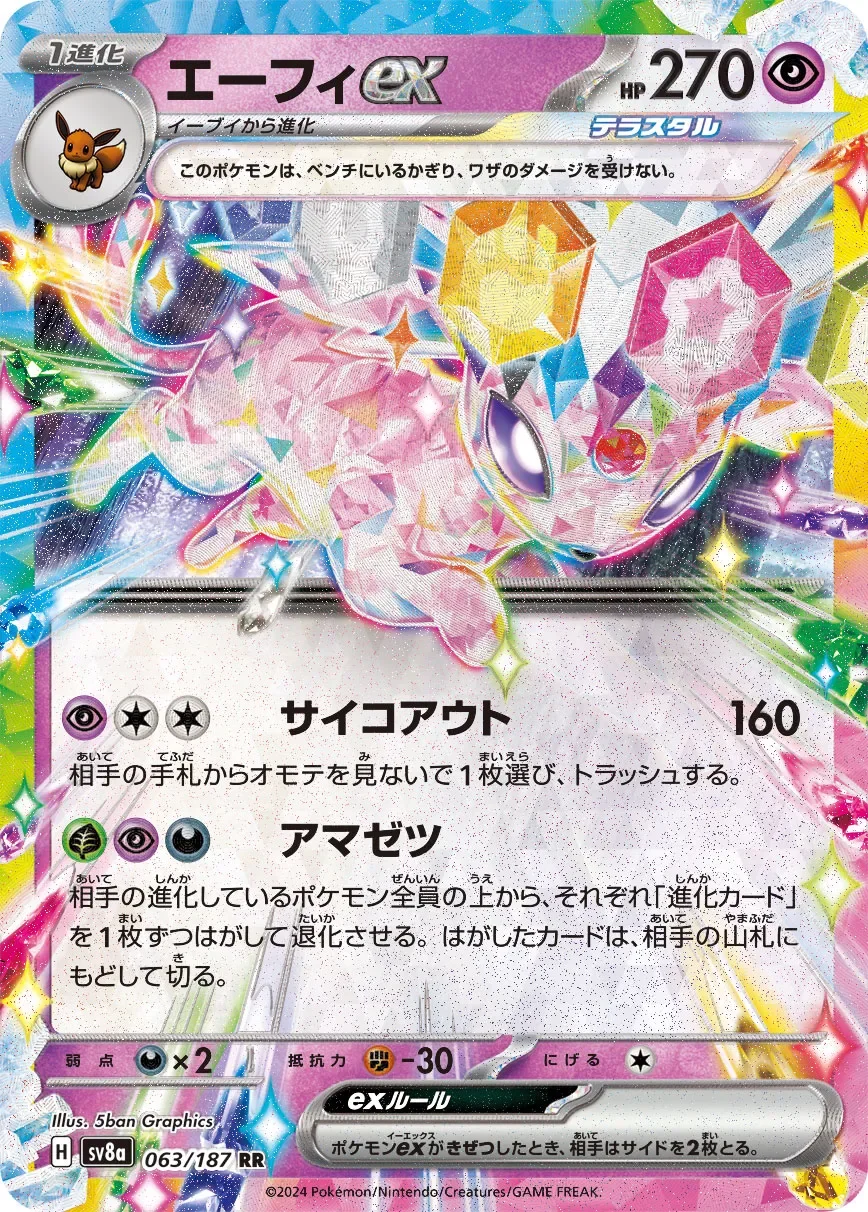 Espeon ex 「SV8A 063/187」「JP」