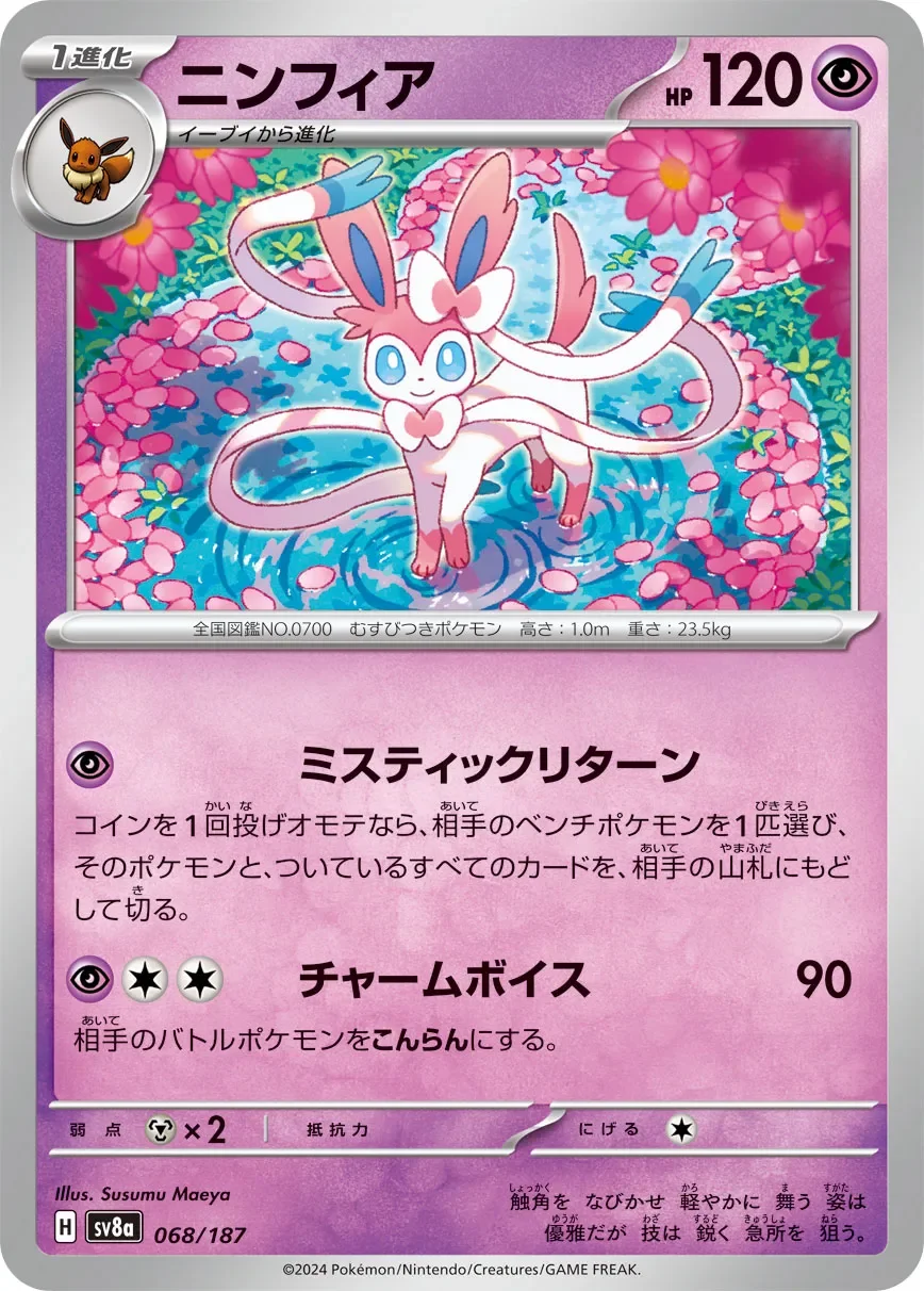 Sylveon 「SV8A 068/187」「JP」