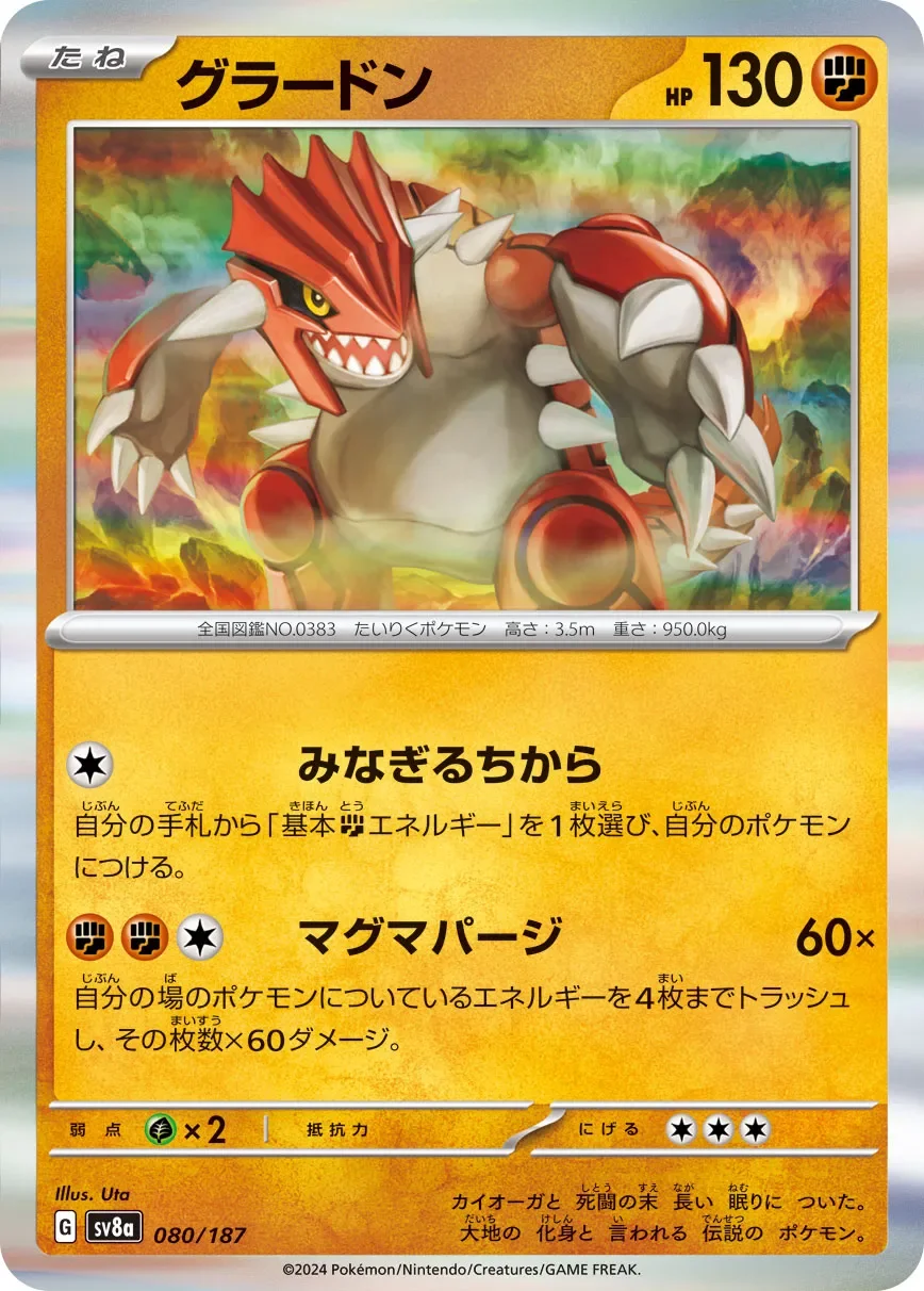 Groudon 「SV8A 080/187」「JP」