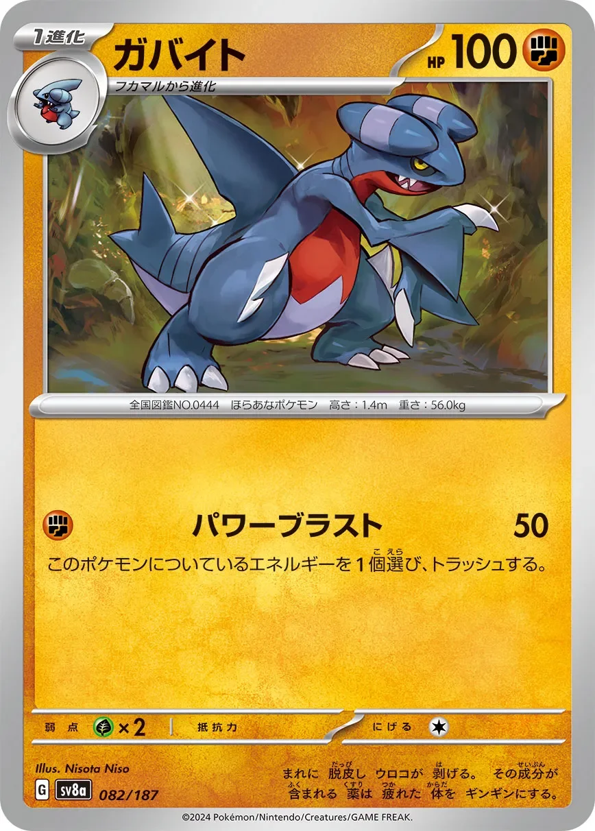Gabite 「SV8A 082/187」「JP」