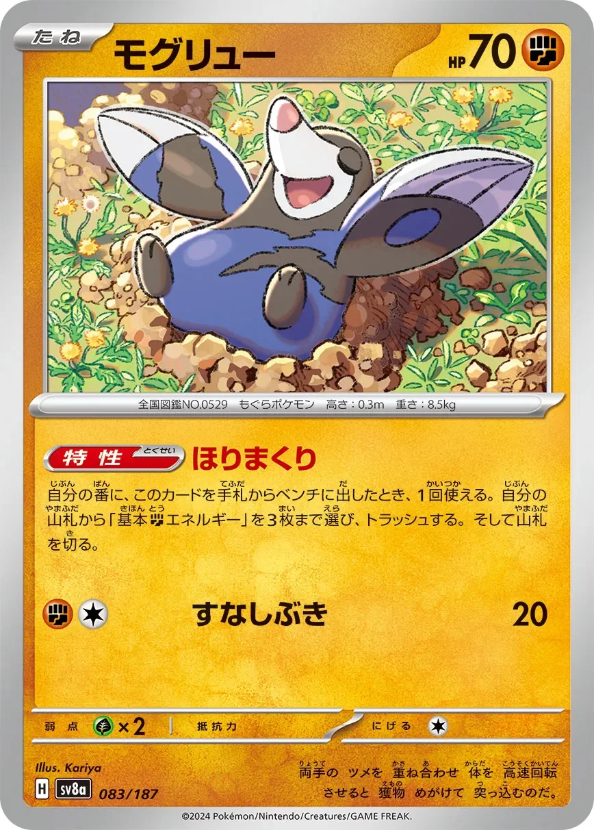 Drilbur 「SV8A 083/187」「JP」