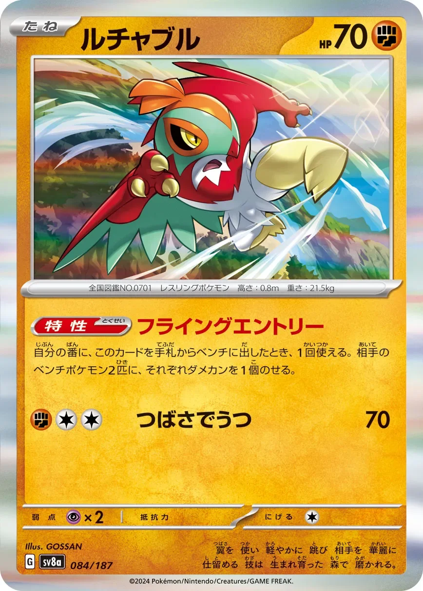 Hawlucha 「SV8A 084/187」「JP」