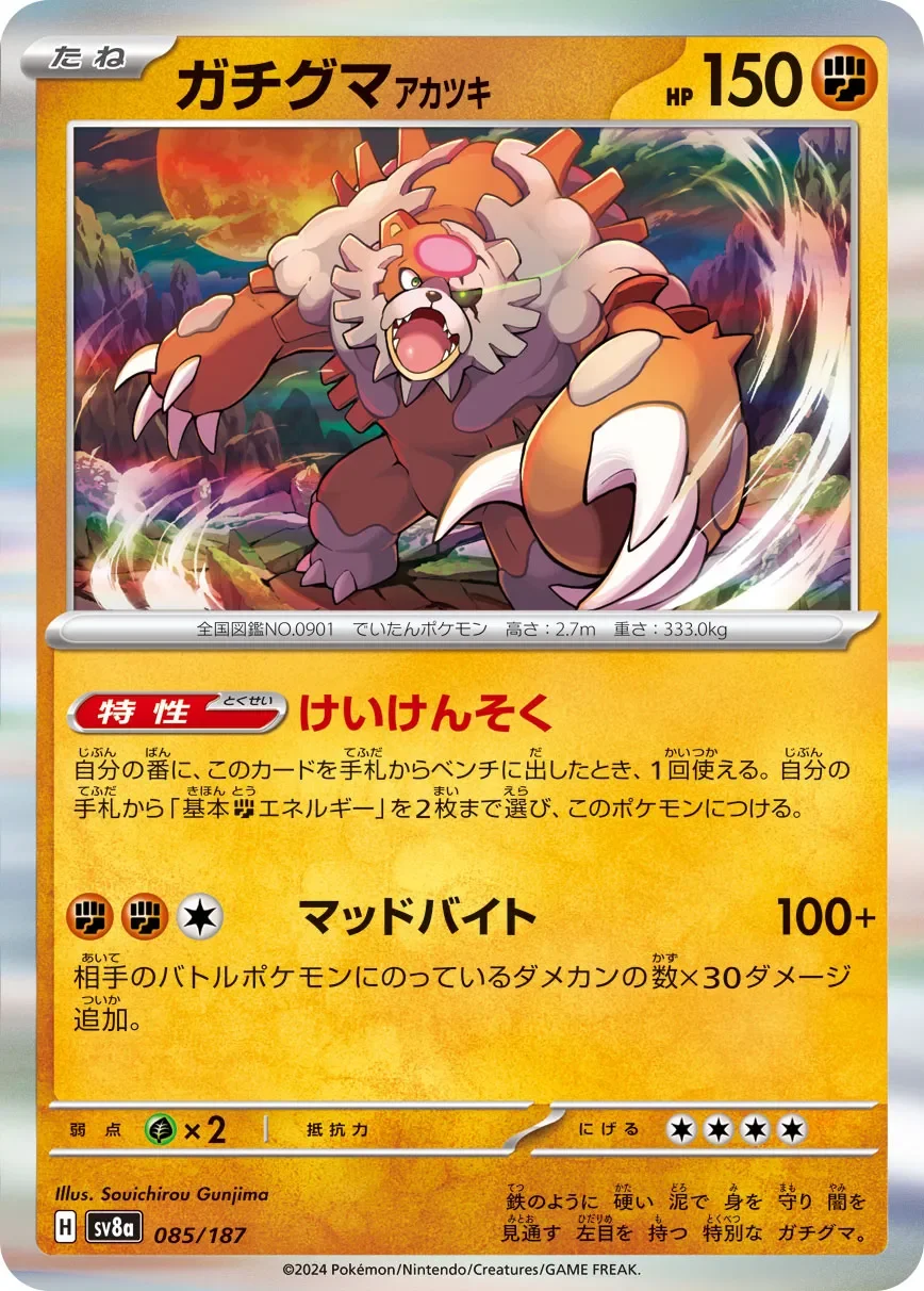 Bloodmoon Ursaluna 「SV8A 085/187」「JP」