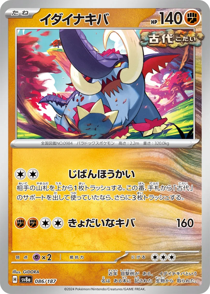 Great Tusk 「SV8A 086/187」「JP」