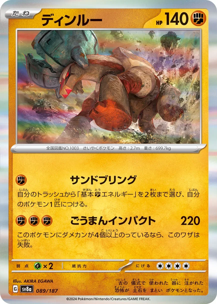 Ting-Lu 「SV8A 089/187」「JP」