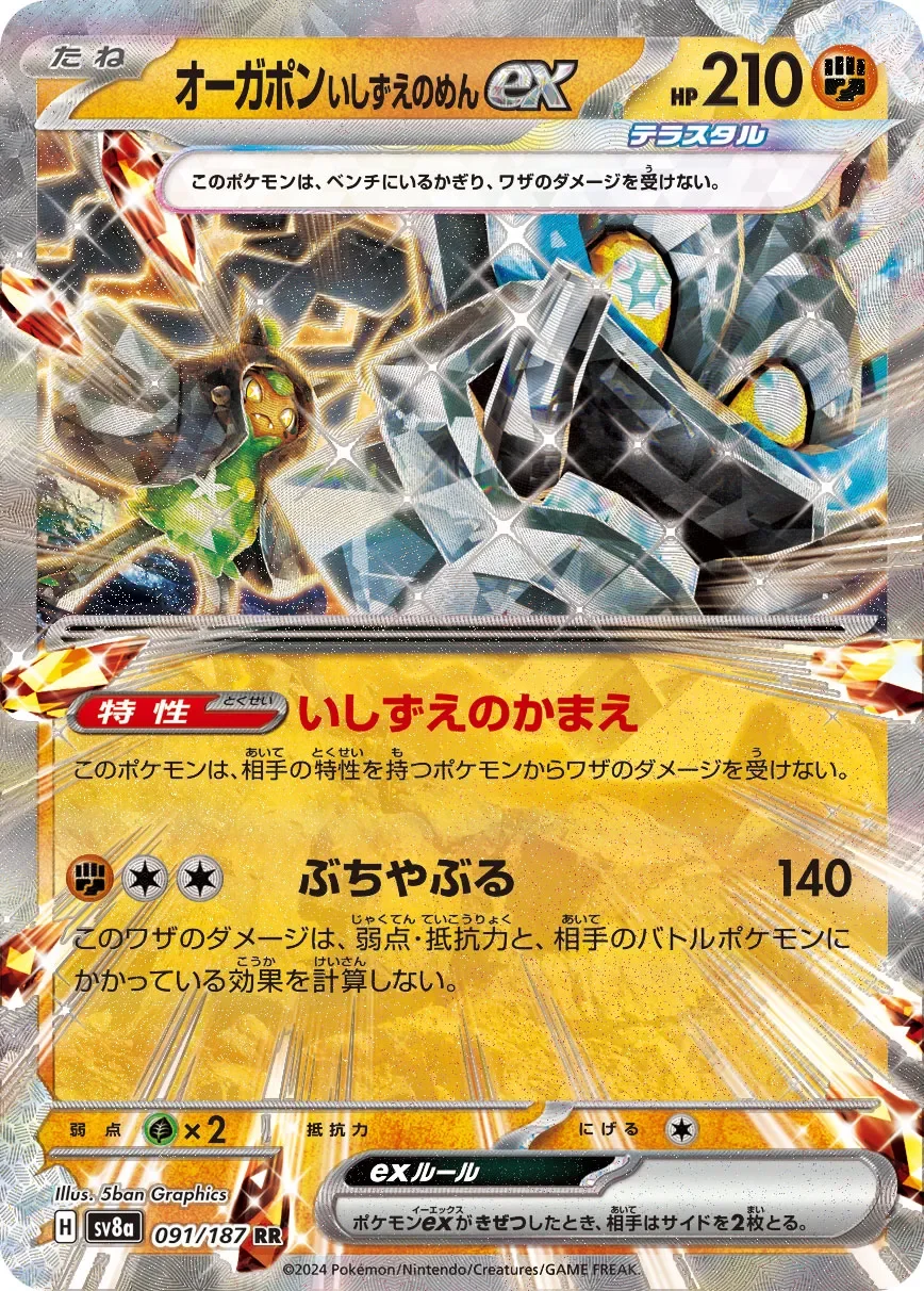 Cornerstone Mask Ogerpon ex 「SV8A 091/187」「JP」