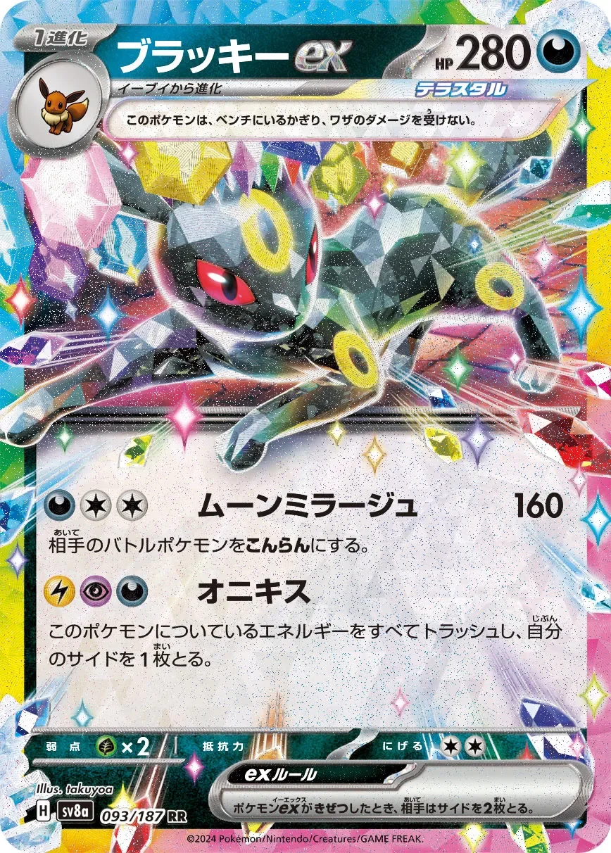 Umbreon ex 「SV8A 093/187」「JP」