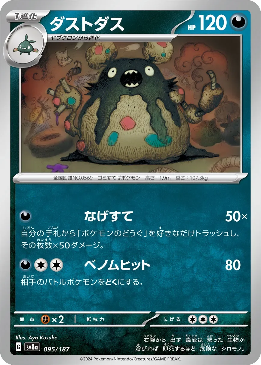 Garbodor 「SV8A 095/187」「JP」