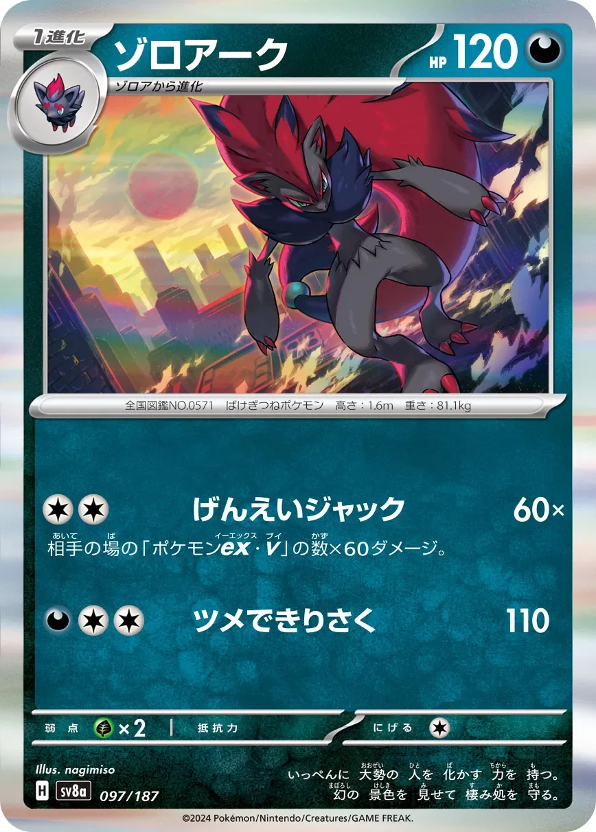 Zoroark 「SV8A 097/187」「JP」