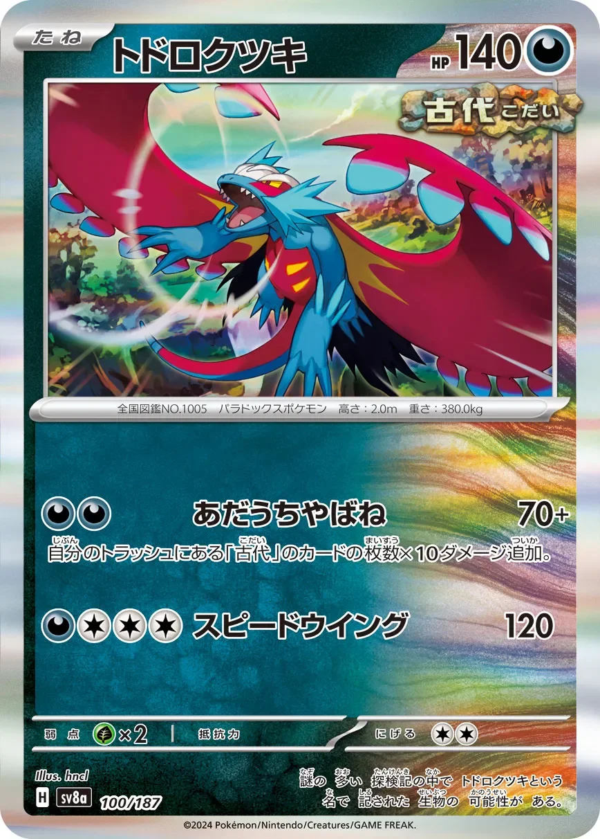 Roaring Moon 「SV8A 100/187」「JP」