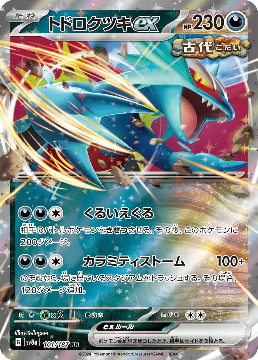 Roaring Moon ex 「SV8A 101/187」「JP」