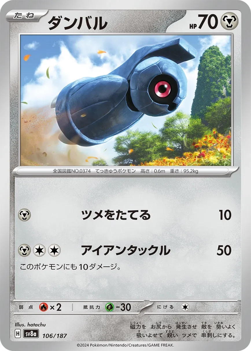 Beldum 「SV8A 106/187」「JP」