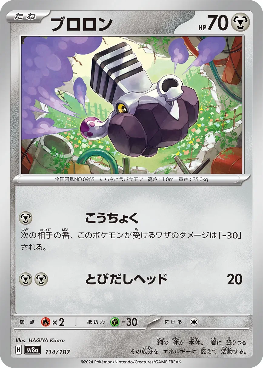 Varoom 「SV8A 114/187」「JP」