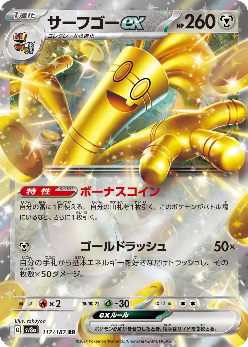 Gholdengo ex 「SV8A 117/187」「JP」
