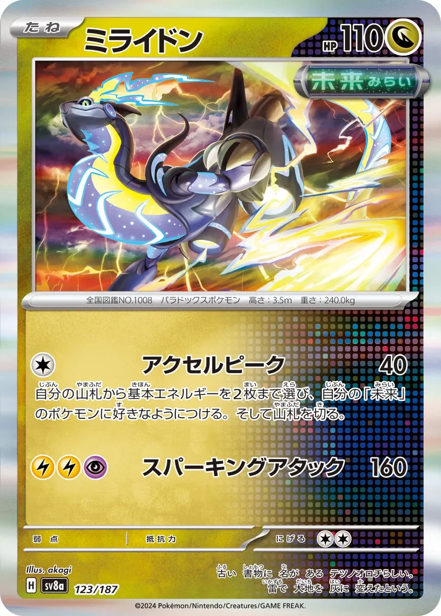 Miraidon 「SV8A 123/187」「JP」