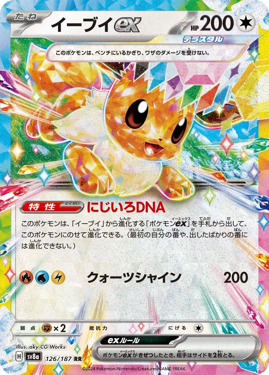 Eevee ex 「SV8A 126/187」「JP」